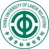 中国劳动关系学院